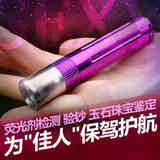 正品荧光剂检测灯笔紫光手电筒365nm验钞灯紫外线灯照面膜化妆品