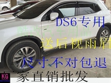 15雪铁龙新 DS6 外饰改装专车专用车窗亮边注塑晴雨挡 DS6挡雨板