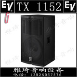 美国EV TX1152 艺威专业音箱单15寸全频 舞台专业音箱/KTV/只价