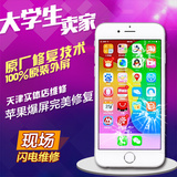 天津手机苹果iphone6/6Plus/6SP/5S更换外屏玻璃屏幕液晶总成维修