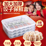 饺子盒冰箱保鲜收纳盒冻饺子不粘保鲜盒可微波解冻盒分格饺子托盘