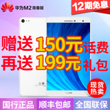 Huawei/华为 PLE-703L 4G 32GB M2青春版7寸平板手机板电脑全