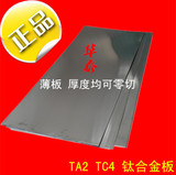 钛合金板材，纯钛板TA2|TC4 1mm 2 ...50mm 规格齐全 可零卖钛棒
