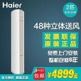 Haier/海尔KFR-50LW/08GAC13圆柱立式柜机定频2匹/P冷暖帝尊空调