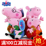 正版Peppa Pig粉红猪小妹乔治佩佩猪毛绒玩具公仔布娃娃儿童生日