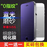 iphone5s钢化玻璃膜苹果5磨砂钢化膜SE全屏防蓝光钢化膜防指纹膜