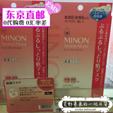 日本直邮代购 MINON 氨基酸保湿面膜 敏感干燥 4片装 COSME第一