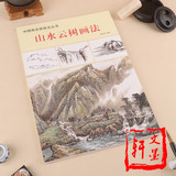 山水云树画法 中国画名家技法丛书/写意山石云水步骤图技法