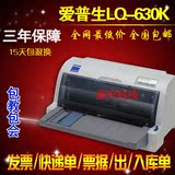 爱普生LQ630k/635K/dpk8300/800/810/700/710平推针式打印机