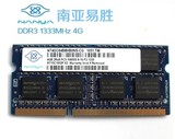南亚易胜 笔记本内存 原厂正品 DDR3 4G 1333 PC3-10600S兼容1066