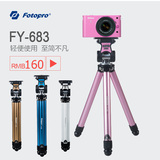 富图宝FY-683三脚架数码相机单反微单手机摄像机旅游便携超轻云台
