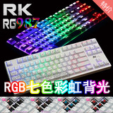RK RG987 机械键盘 背光87键RGB 英雄联盟电脑游戏键盘 全彩包邮