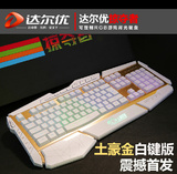 达尔优掠夺者RGB电竞键盘 彩虹背光机械手感 自定义游戏键盘有线