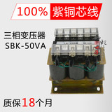 SBK-50VA 50W三相交流变压器 小型三相变压器 380V变220V 紫铜线