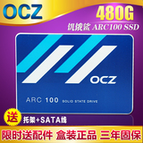 行货OCZ饥饿鲨arc100 480g固态硬盘2.5寸SSD硬盘高速缓存拍下立减