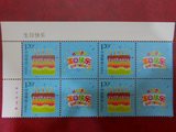 2015 个42 生日快乐 个性化服务专用邮票1全