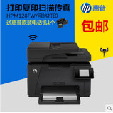 惠普hpM128fw黑白激光打印机传真打印复印扫描一体机无线WIFI打印