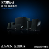 Yamaha/雅马哈 NS-P40 家庭影院音箱 先领券再下单 5.1声道