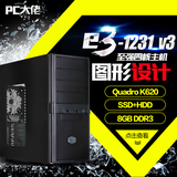 PC大佬●E3-1231 V3/8G/SSD/K620四核专业显卡图形工作站电脑主机