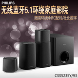 Philips/飞利浦 CSS5235Y/93 F5环绕家庭影院5.1音响无线蓝牙NFC