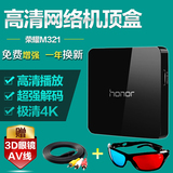 Huawei/华为 MediaQ M321荣耀盒子高清播放器网络机顶盒 电视盒子