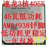 AMD速龙 三核 X3 405e CPU 45瓦低功耗AM3/938 低功耗更稳定省电