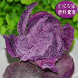 新鲜紫薯小紫薯新鲜蔬菜番薯紫心红薯5斤装 山芋农家种植粉糯香