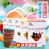 好妈妈冰激凌粉 冰淇淋粉 雪糕粉原装100克 台湾进口5口味任选