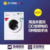 LG WD-N12435D 6公斤滚筒洗衣机 全自动超薄静音DD变频智能