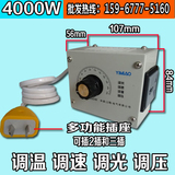 大功率 可控硅 电子 调压器 4000W 220V 调温调光调速器 变压器