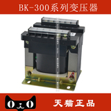BK-300W 300VA隔离变压器 机床控制 220转110V 进口小音箱变压器