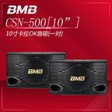 日本BMB CSN-500 [10寸]音箱 卡拉OK音响 原装正品