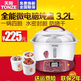 Tonze/天际 GSD-B32E隔水炖电炖锅白瓷电炖盅一锅四胆煲汤煮粥锅