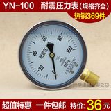 上海正宝YN100 0-1/1.6/2.5/40/60/100mpa耐震压力表抗震压力表