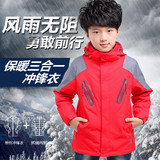 童装秋冬季儿童三合一冲锋衣外套户外大男童可拆卸两件套加绒加厚