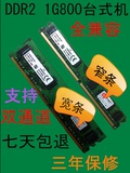 全新 DDR2 1G 800台式机内存条 PC2-6400 兼容533 667/全兼容