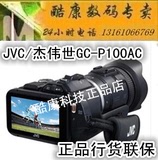 【联保行货】JVC/杰伟世 GC-P100AC P100BAC  摄录一体机 现货！