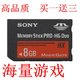 包邮PSP记忆棒8G psp内存卡8g 索尼记忆棒 MS卡 索尼相机内存卡8G