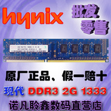 海力士2G DDR3 1333MHZ台式机内存条 现代2GB PC3-10600 10700U