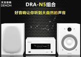 Denon/天龙 N5 DRA-N5网络音乐接收HIFI桌面胎教组合音箱音响包邮
