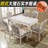 欧式餐桌椅组合6人实木田园小户型长方形天然大理石餐桌餐台饭桌
