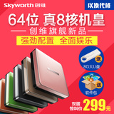 Skyworth/创维 i71S 二代8核网络机顶盒高清wifi智能安卓电视盒子