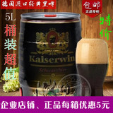 进口啤酒 德国啤酒Kaiserwin凯撒黑啤酒 拉格啤酒 5L桶装正品包邮