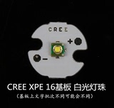 进口 Q5 灯珠C8 强光手电筒灯头 CREE  16mm LED灯泡灯芯配件
