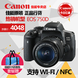 【花呗分期】Canon/佳能750D套机 18-55单反相机 高清 700D升级版