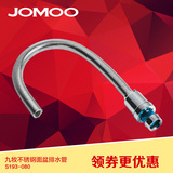 JOMOO九牧 洗脸面盆排水管防臭型下水管不锈钢冲水管 S193-080