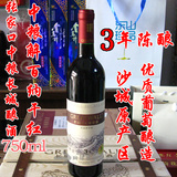 包邮 中粮集团长城干红葡萄酒 解百纳 三年陈酿 干红 红酒 750ml