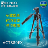 百诺 VCT880EX 遥控三脚架 相机摄像机DV遥控器手柄三角架支架