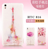 HTC816手机壳desire 816w/v手机套D816/D/T/h彩绘卡通硬壳保护套