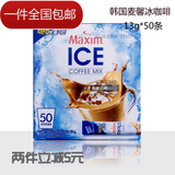 韩国进口Maxim麦馨ICE速溶冰咖啡粉冷水冲泡饮品 13g*50条/盒包邮